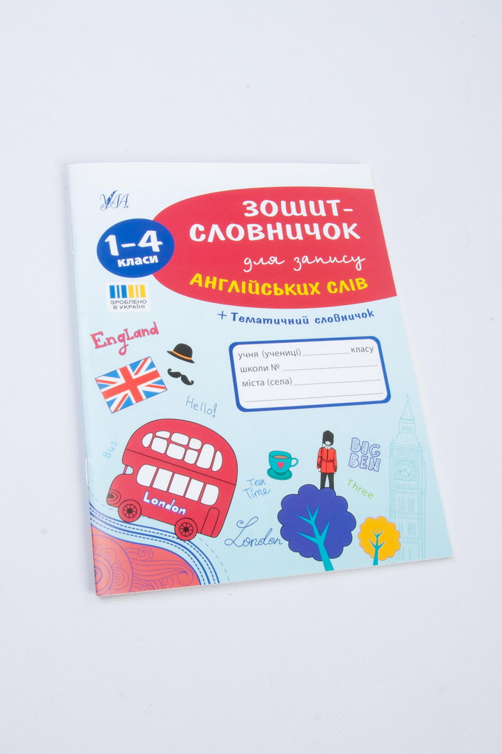 Зошит-словник, А5, 48 аркушів, для англійської мови, м'яка обкладинка, для 1-4 класу